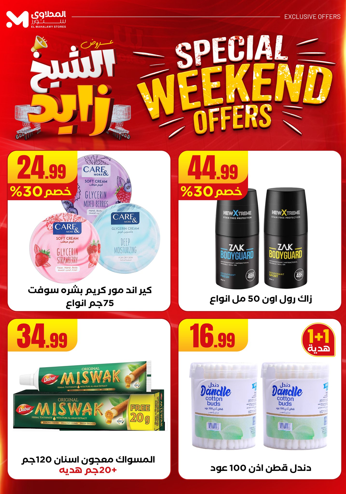 el-mahallawy offers from 22may to 27may 2025 عروض المحلاوي من 22 مايو حتى 27 مايو 2025 صفحة رقم 40